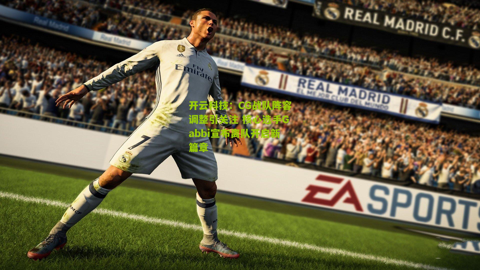 CG战队阵容调整引关注 核心选手Gabbi宣布离队开启新篇章