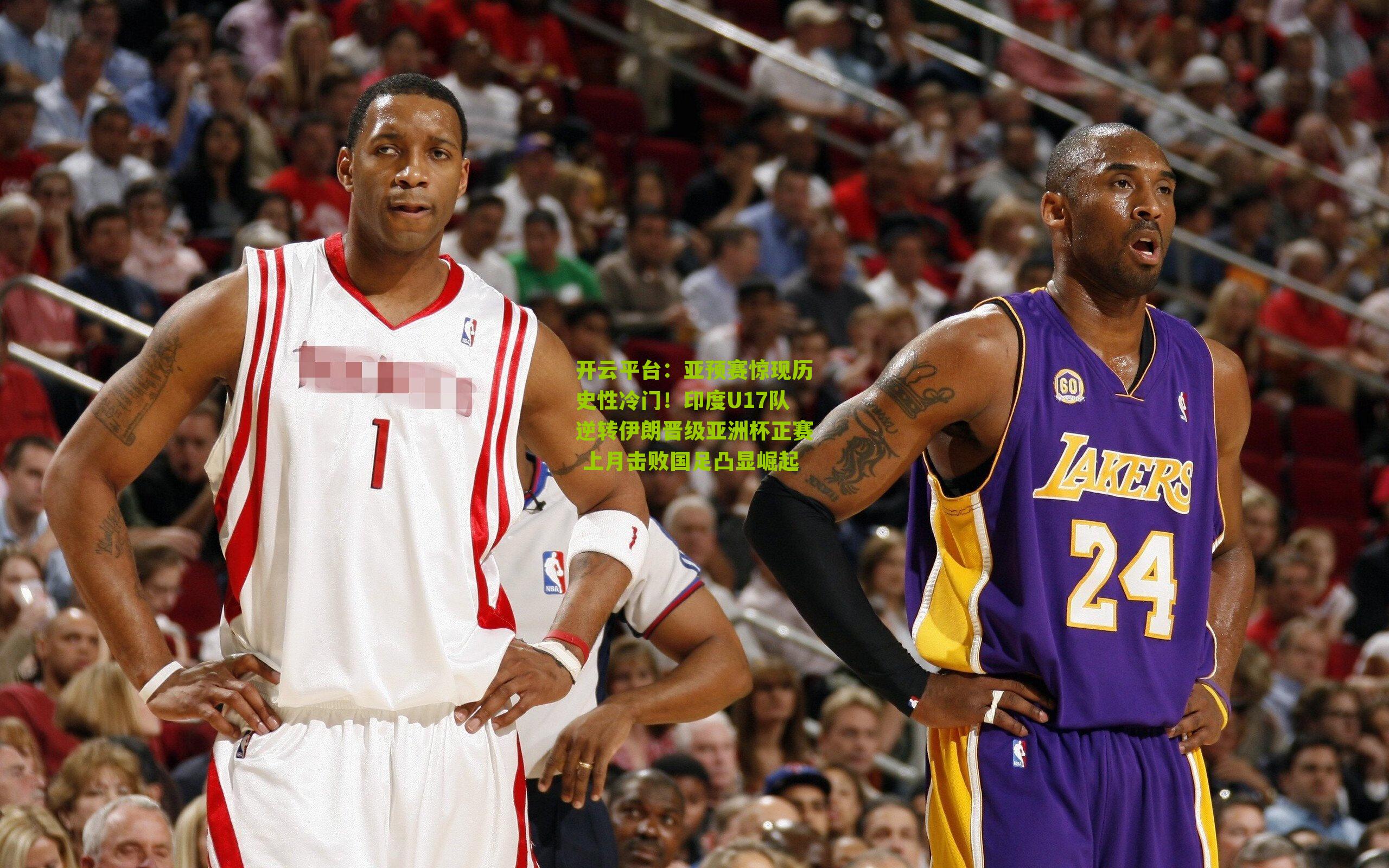 开云平台：亚预赛惊现历史性冷门！印度U17队逆转伊朗晋级亚洲杯正赛 上月击败国足凸显崛起