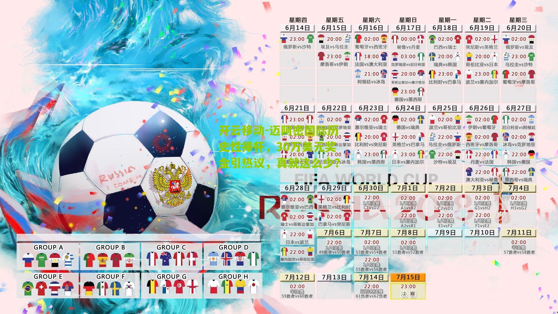 迈阿密国际历史性捧杯,30万美元奖金引热议,真就这么少?