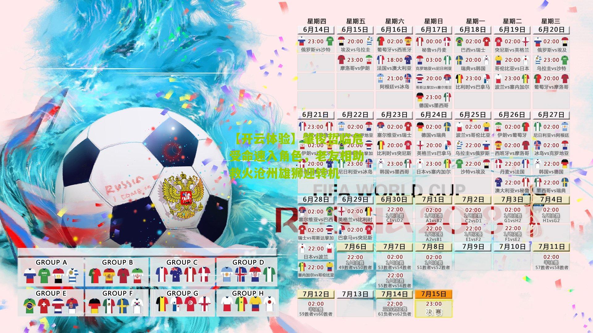 肇俊哲临危受命速入角色，老友相助救火沧州雄狮迎转机