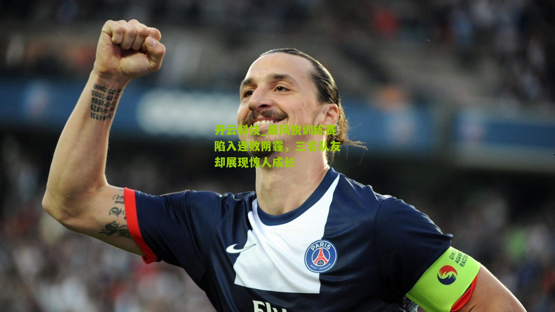 暴风锐训练赛陷入连败阴霾，三名队友却展现惊人成长